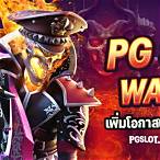 สมัครpg slot wallet